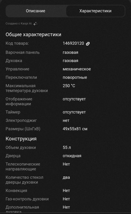 Кухонная Плита Газовая