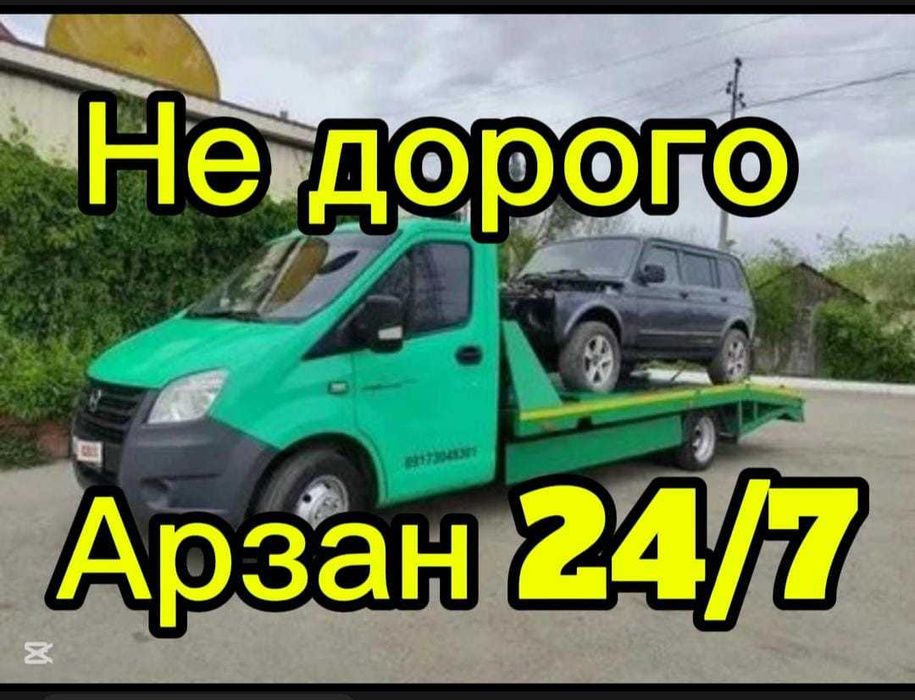 Эвакуатор ASTANA, не дорого 24/8