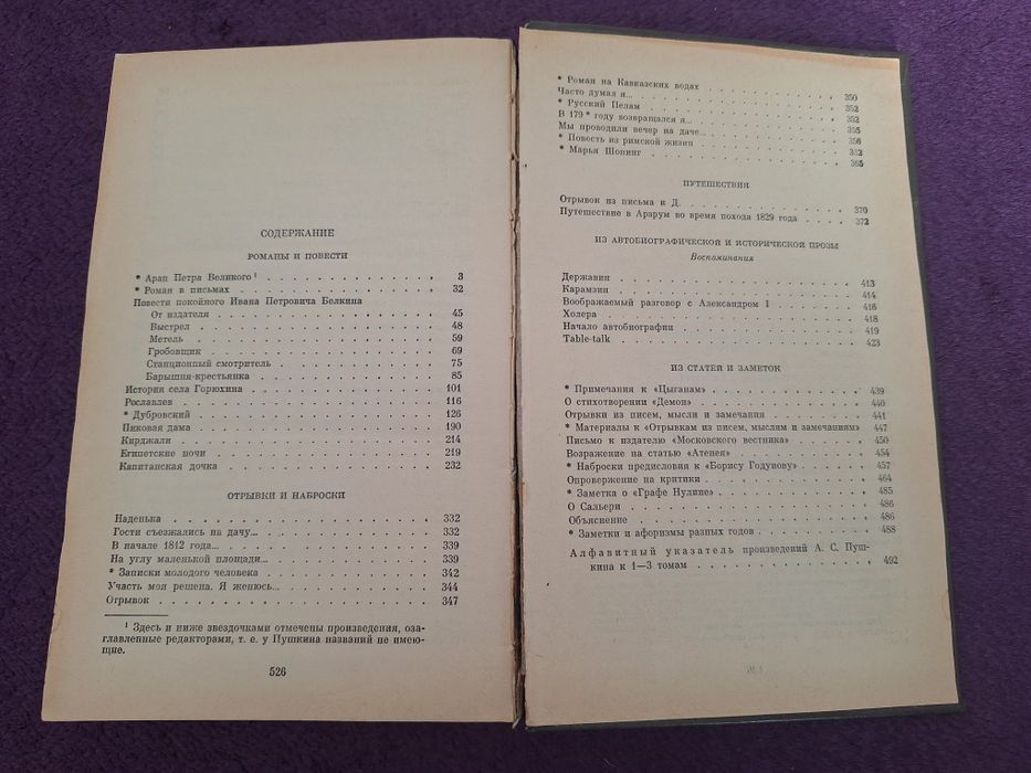 Книга А. С. Пушкин 3 том