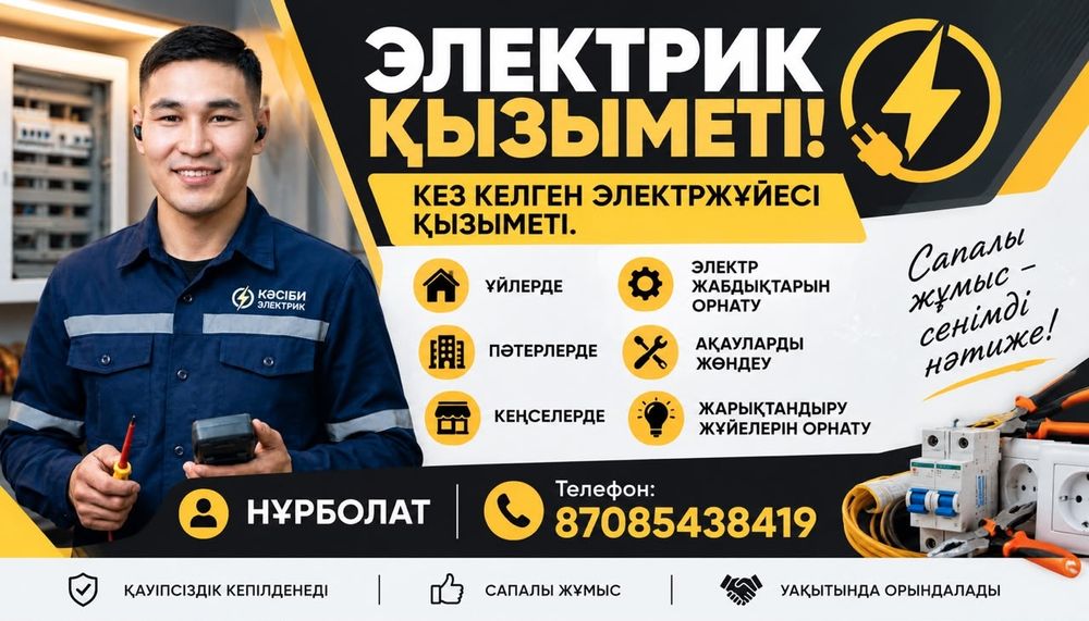 услуги электрик 24/7 ЭНЕРГИЯ--04
