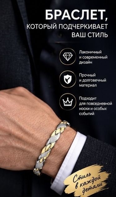 Браслет для твоего мужщины