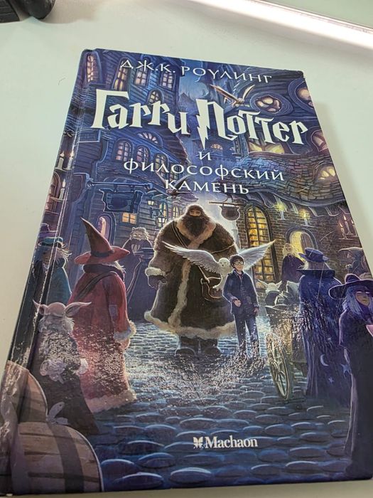 Гарри Поттер книга