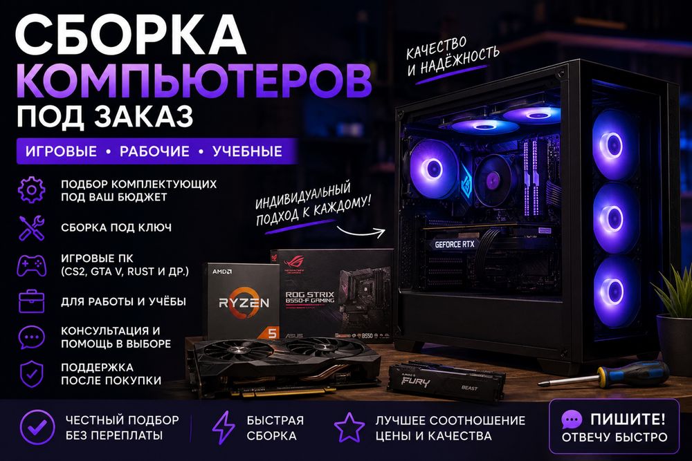 Сборка компьютеров