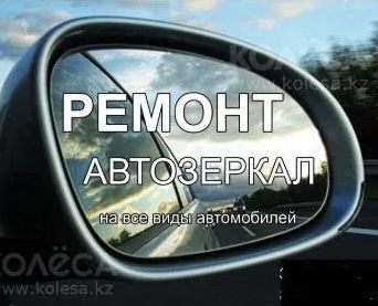 Авто зеркала. Автомобильные зеркала
