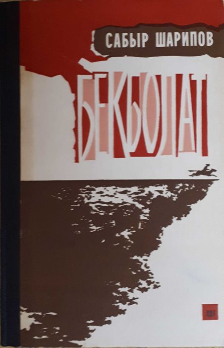 Подборка казахстанских авторов из 17 книг
