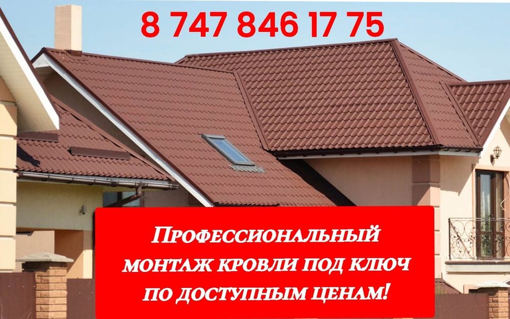 Кровля Крыши, Крыша,Монтаж демонтаж,Сварка,Навес,Сантехника,Водопровод