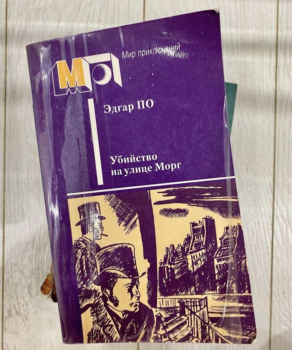 Убийство на улице Морг