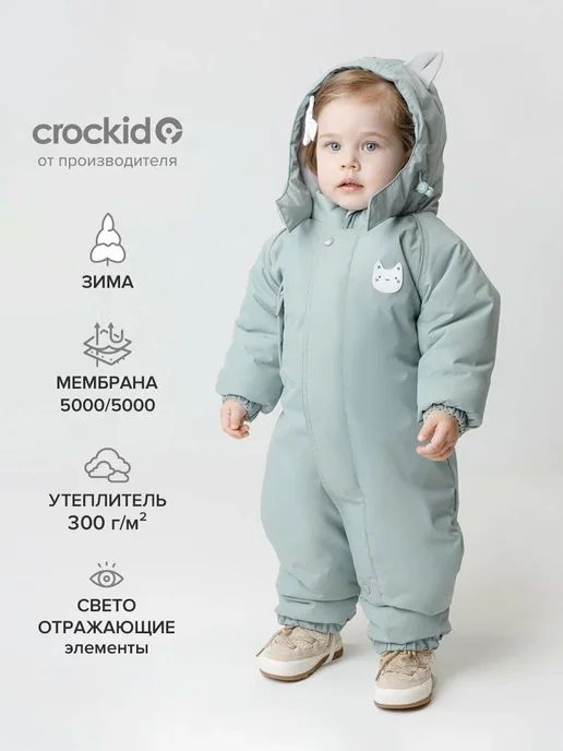 Комбинезон зимний crockid