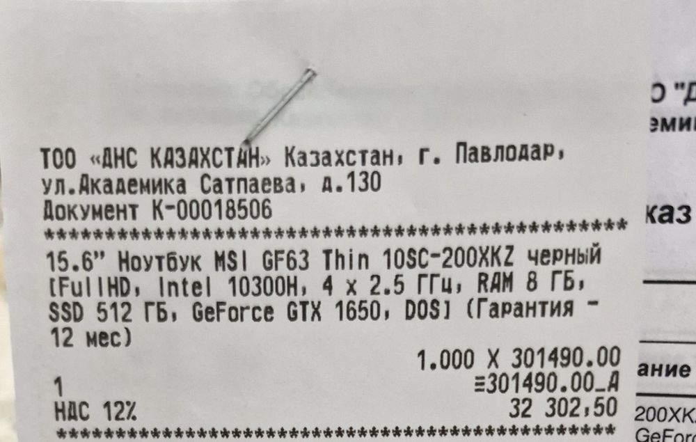 Игровой ноутбук MSI GF63 Thin