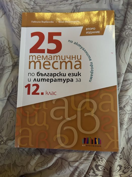 Помагала за ДЗИ по БЕЛ