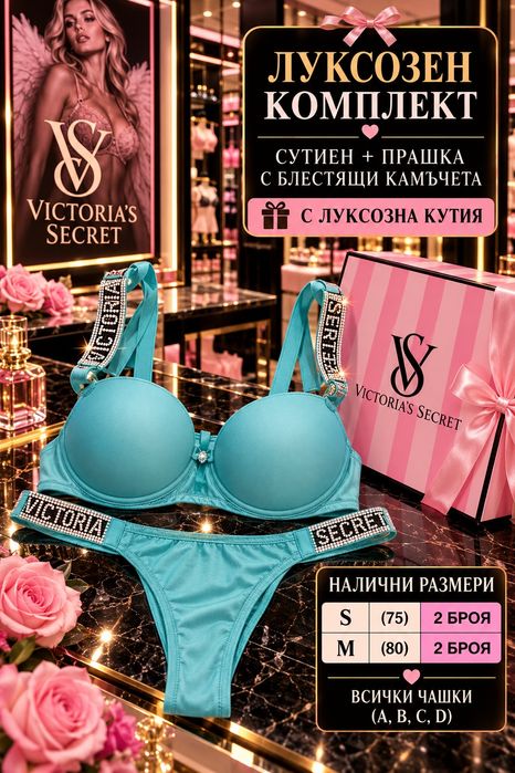 Луксозен комплект дамско бельо сутиен и прашки в подаръчна кутия Victoria’s Secret и Calvin Klein