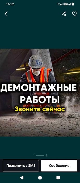 Разрушаем демонтаж.