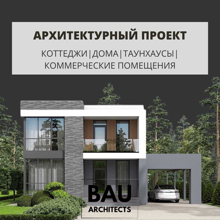 Проект дома ландшафт визуализация Генплан АПЗ 3 d проект Архитектор