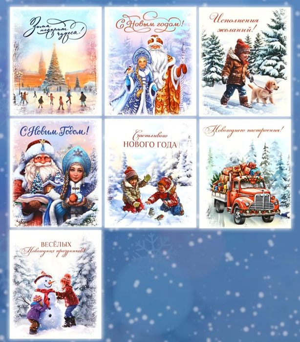 Новогодние открытки , размер 10/7