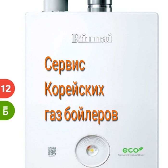 Ремонт котлов алматы