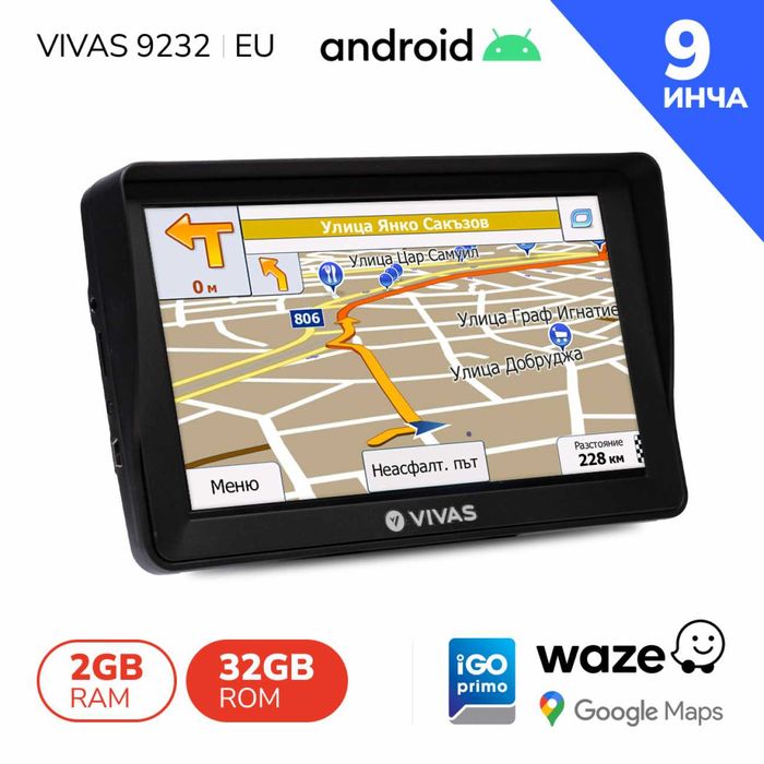 GPS Навигация Vivas 9 инча Android (iGo , Waze , Google Maps)