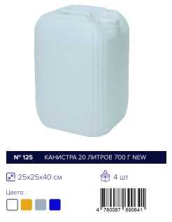 Konistir, Канистр 20-10 ltr/л