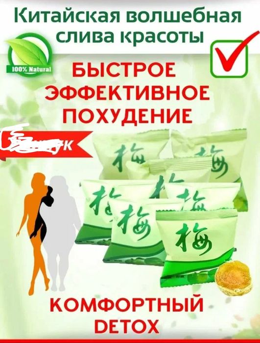 Cлива с ензимами для контроля веса