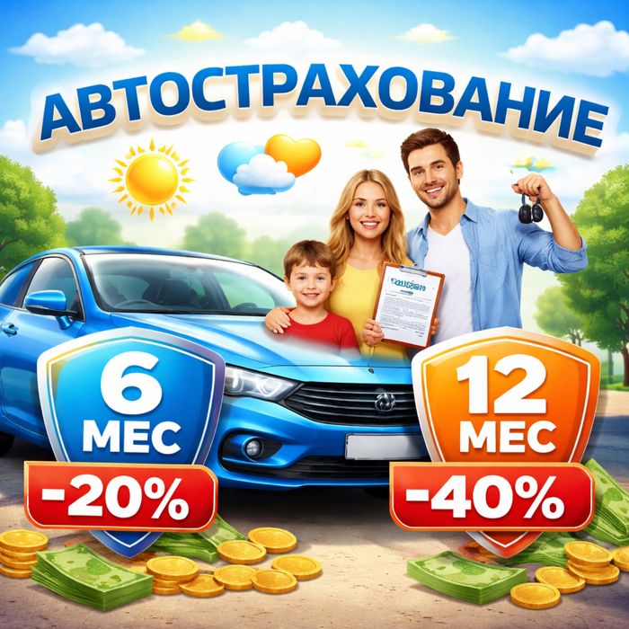 Автостраховка онлайн Страховка