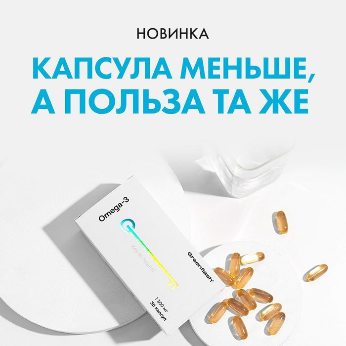 NL Greenflashdan Omega-3 1300 мг от NL Greenflash. Оригинальный 

Поли