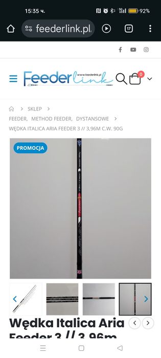 Продавам Italica Aria Feeder 3 // 3,96m c.w. 90g