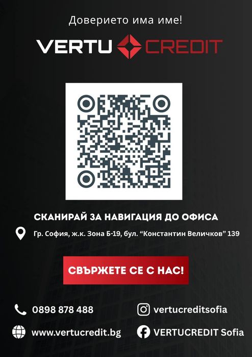 БЪРЗИ КРЕДИТИ vertucredit