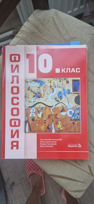 Учебници за 10 клас