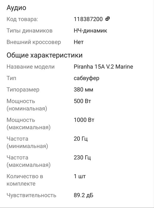 Продам саббуфер PIRANHA
