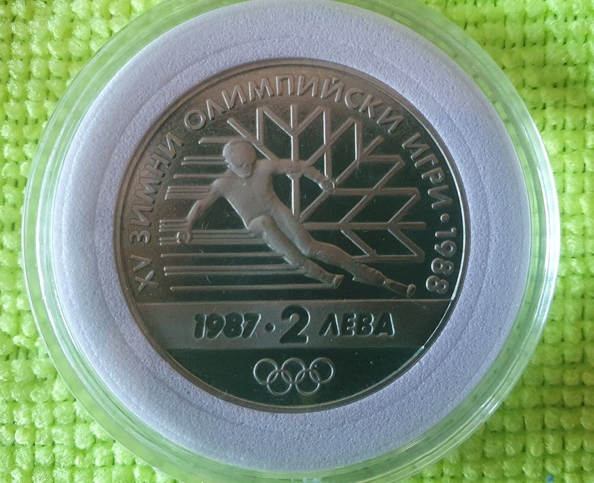 Юбилейни 2 и 1 лев