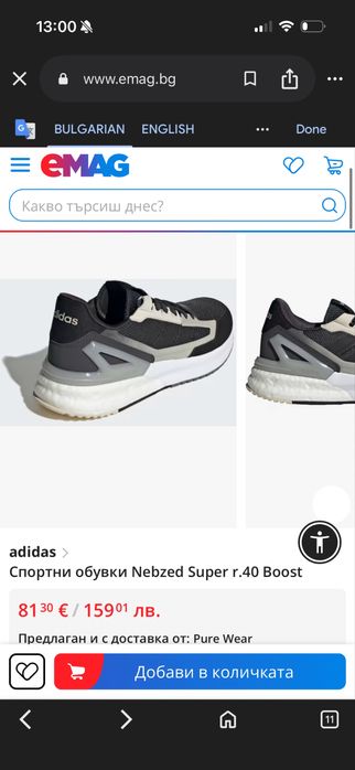 Мъжки маратонки спортни обувки Adidas nebzed super boost