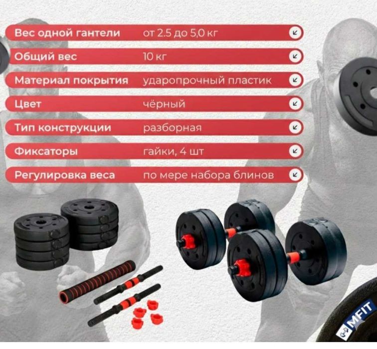 Гантели разборные