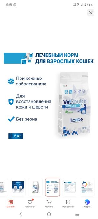 Корм Monge VetSolution Dermatosis при проблемах с кожей лосось 1.5 кг