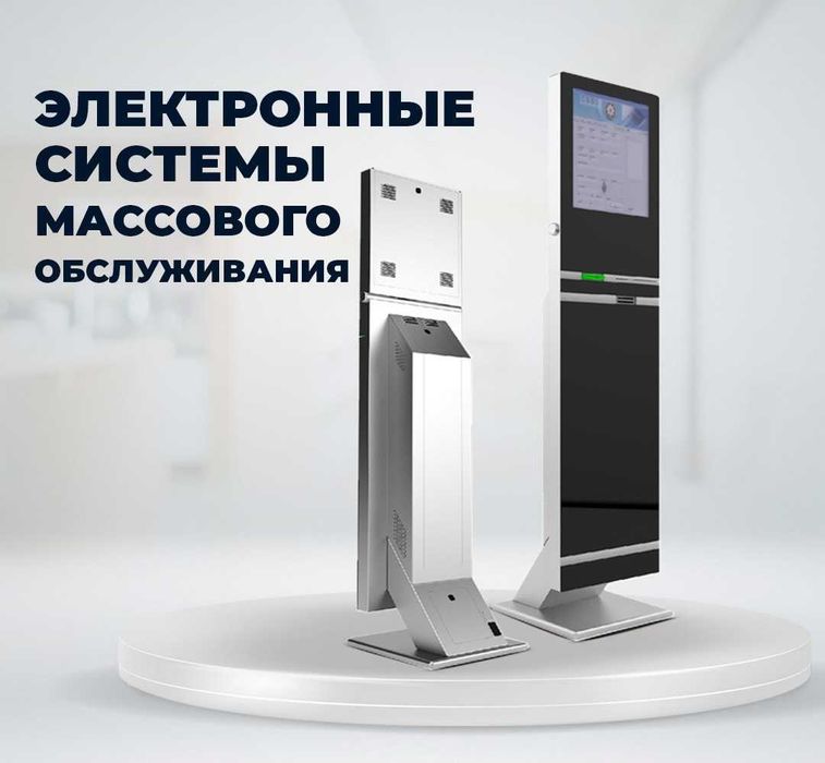 Системы электронной очереди - Elektron navbat tizimlari