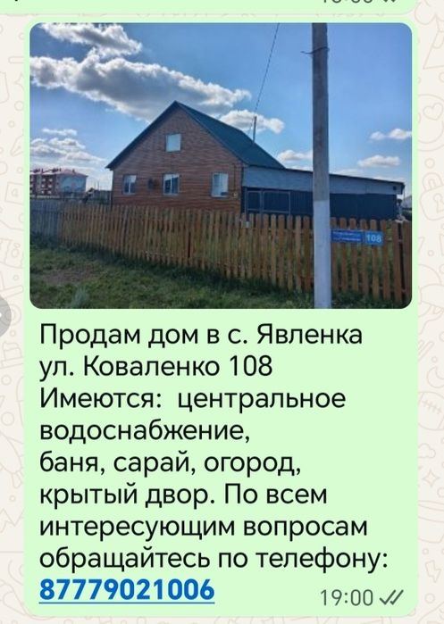 Продам дом в с. Явленка