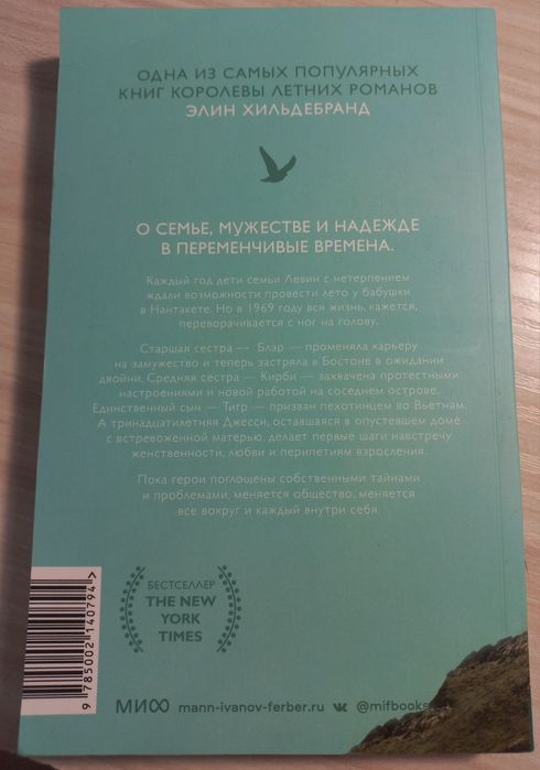 "Лето" Элин Хильдебранд