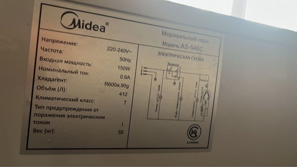 Морозильная ларь