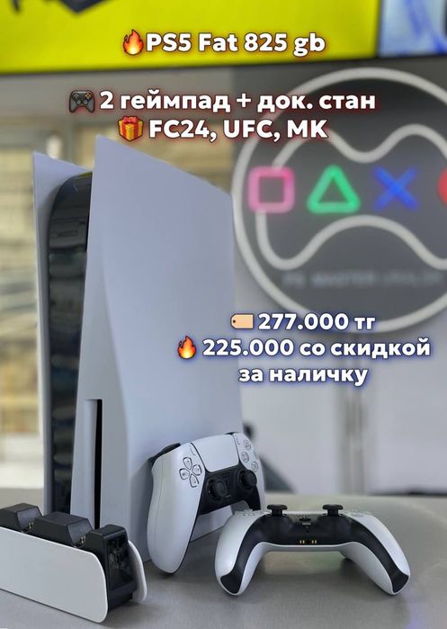 PlayStation 5 с гарантией
