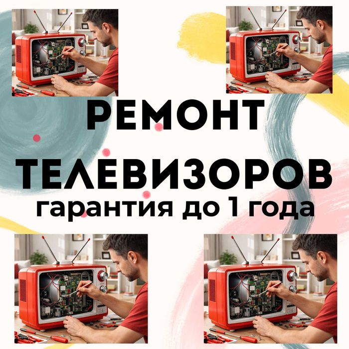 Ремонт телевизоров с гарантией до 1 года, качественно, быстро недорого