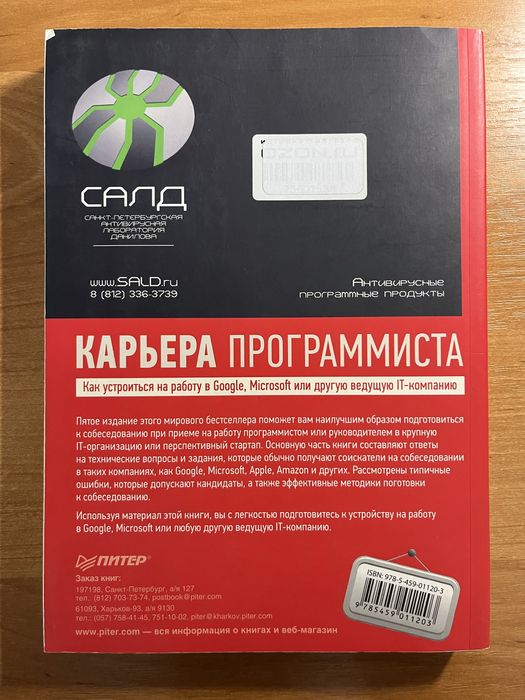 Карьера программиста