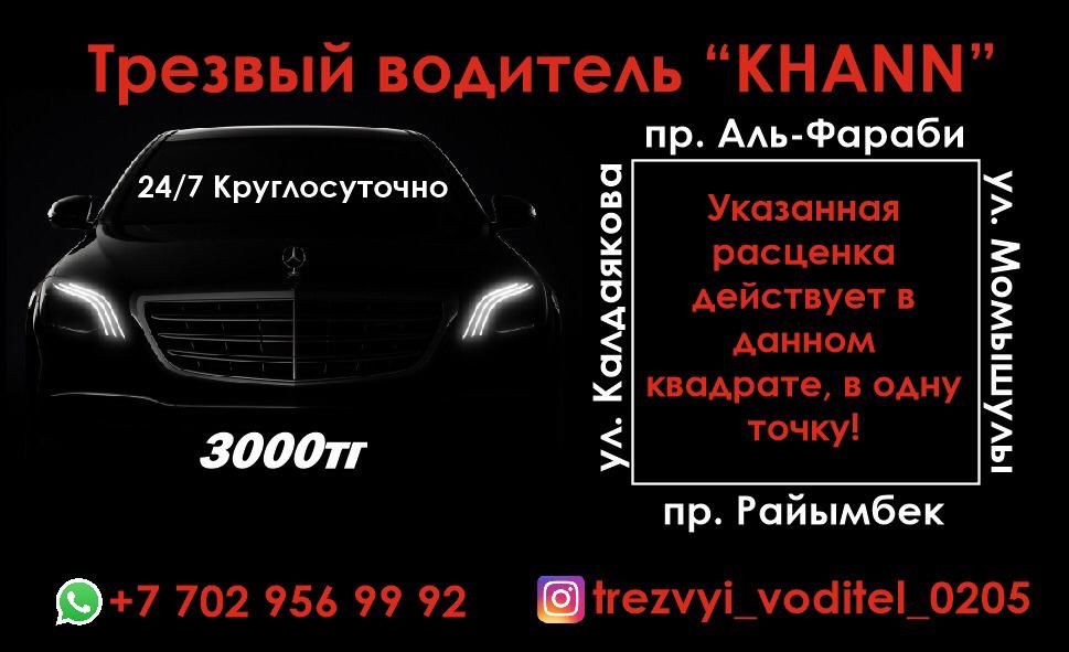 трезвый водитель услуги