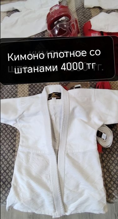 Продам Экиперовку от 6 до 10 лет  для единоборств