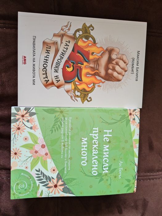 Продавам книги за себепознаване