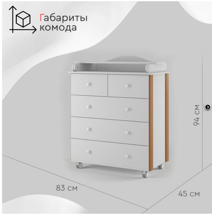 Пеленальный комод Tomix Marco