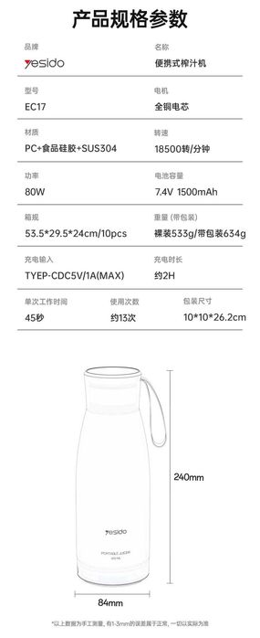 Yesido EC17 Портативная беспроводная мини соковыжималка блендер