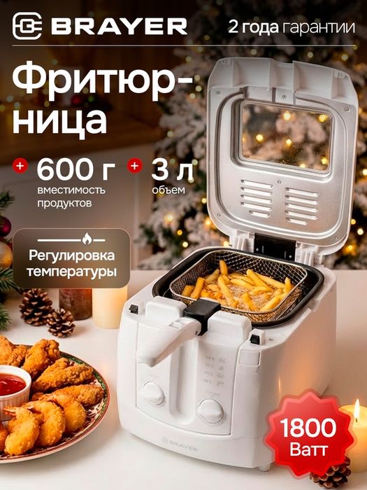 Фритюрница BRAYER BR2830