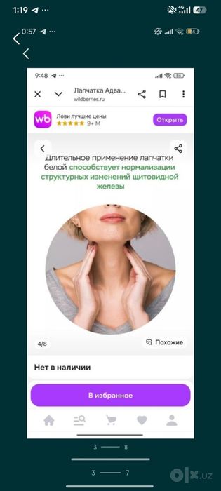 Лапчатка белая жидкий 250мл