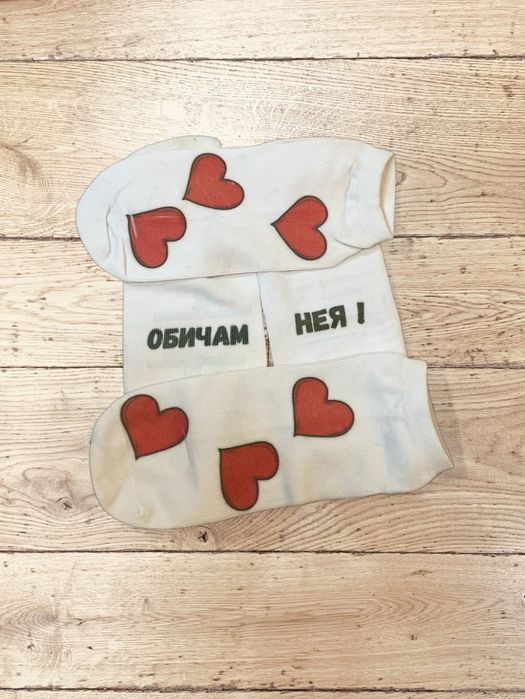 ПЕРСОНАЛНИ Чорапи с послание