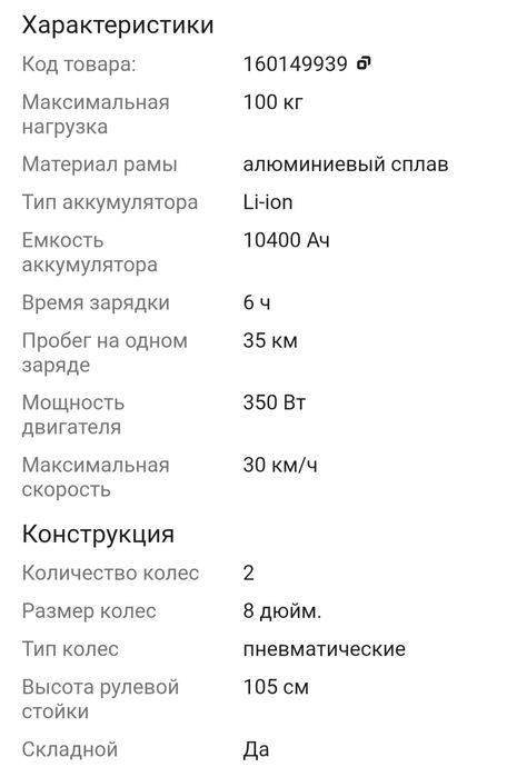 Продам электро самокат Midway