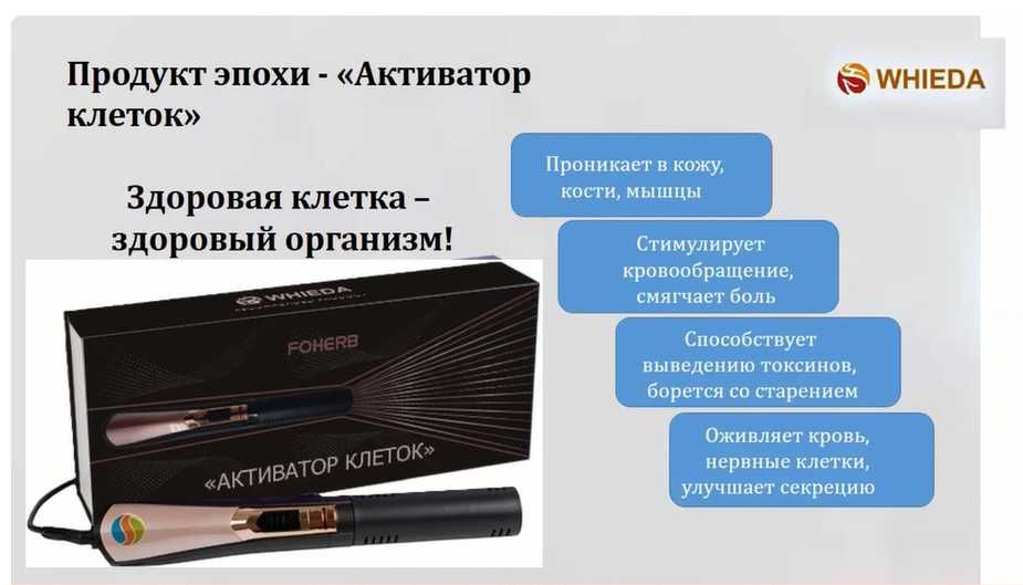 Активатор клеток для оздоровления и устранения боли и воспаления