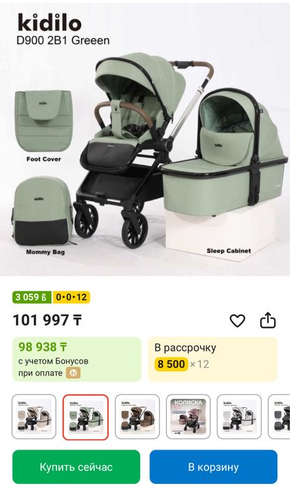 Коляска kidilo D900 2в 1